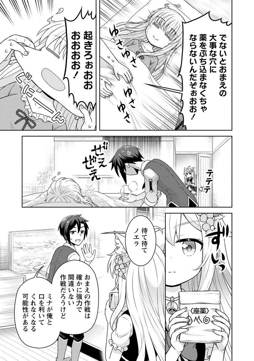 Cheat Kusushi no Slow Life: Isekai ni Tsukurou Drugstore - Chapter 53.2 - Page 1